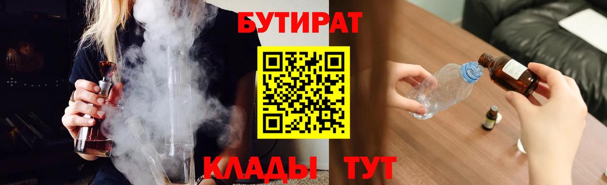 Бутират Butirat Сальск