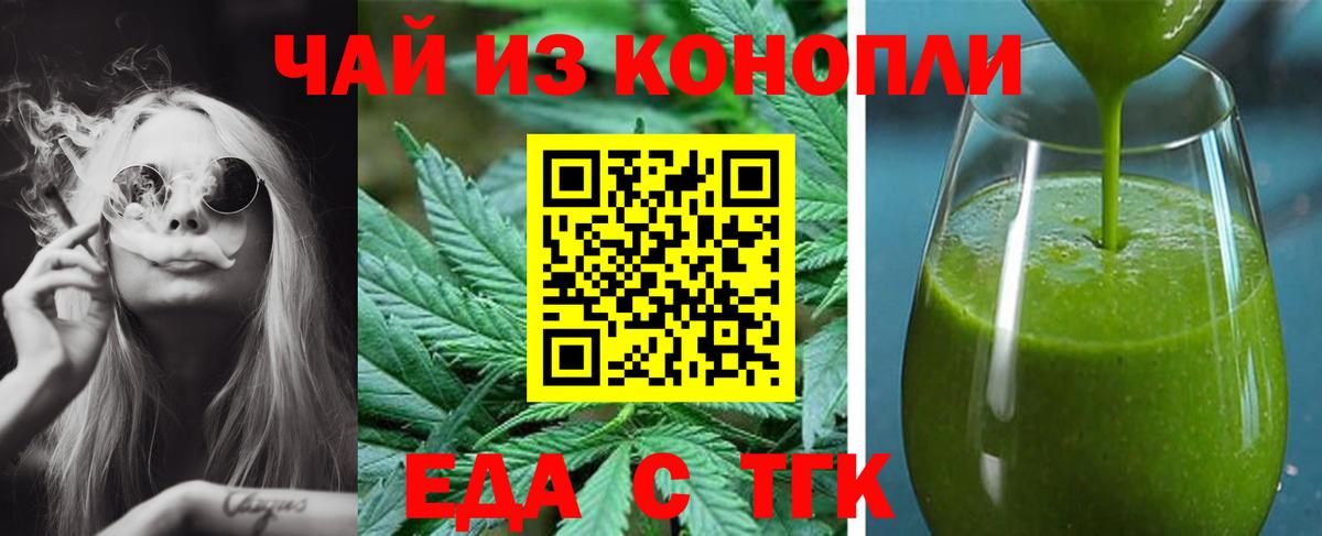 Еда ТГК конопля  Вход с VPN  Сальск 