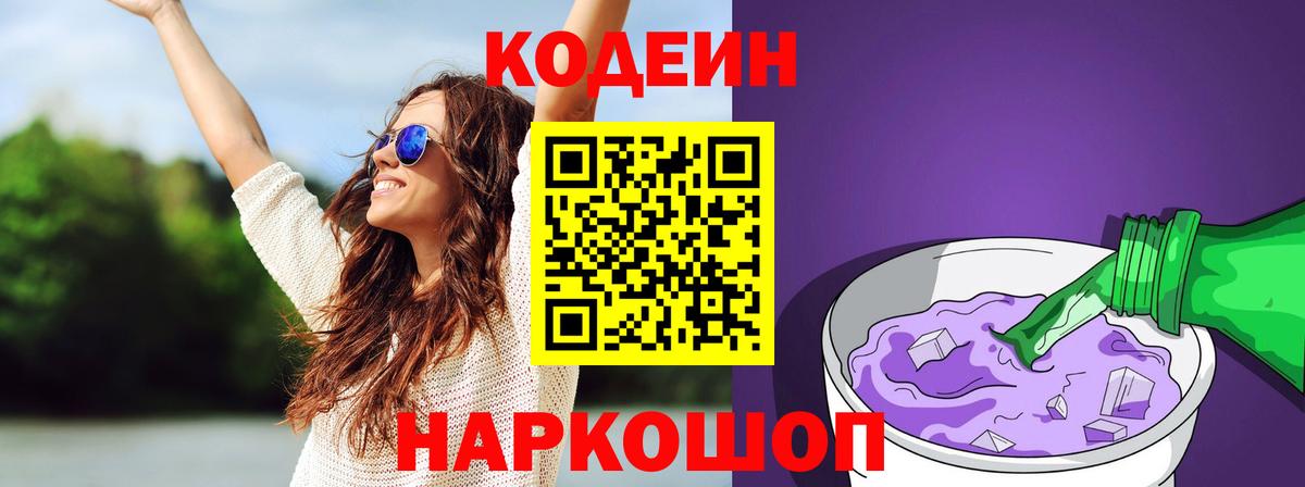 цены   Вход с VPN  Сальск  Кодеин напиток Lean (лин) 