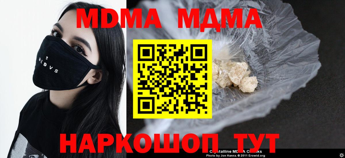 МДМА VHQ  Вход с VPN  MDMA молли  Сальск 