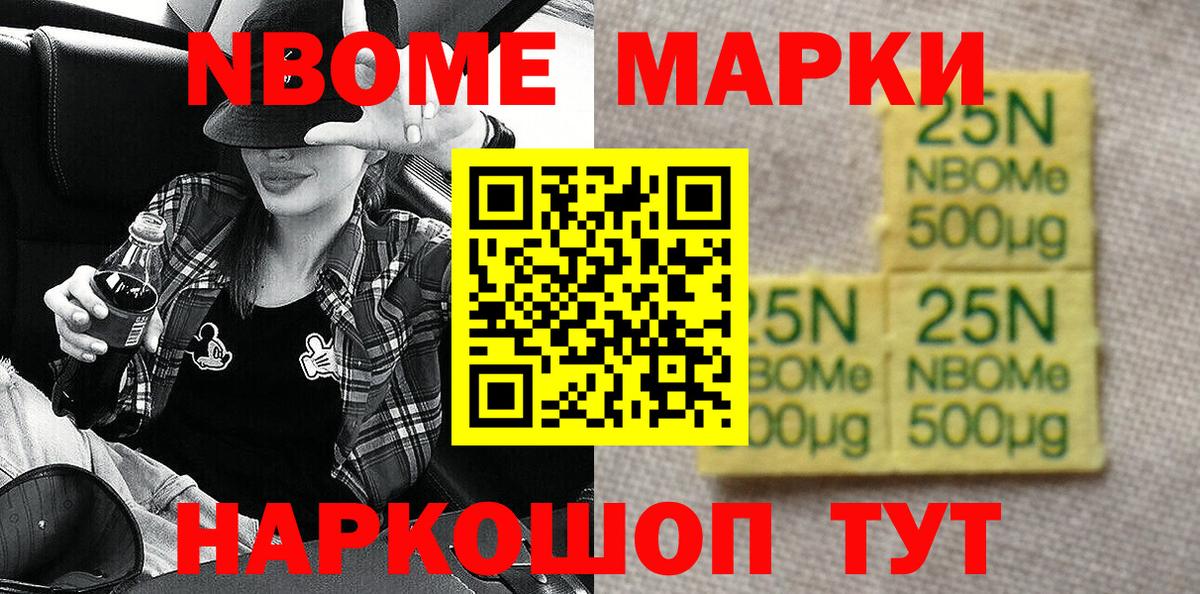 Марки NBOMe 1500мкг  Вход с VPN  Сальск 